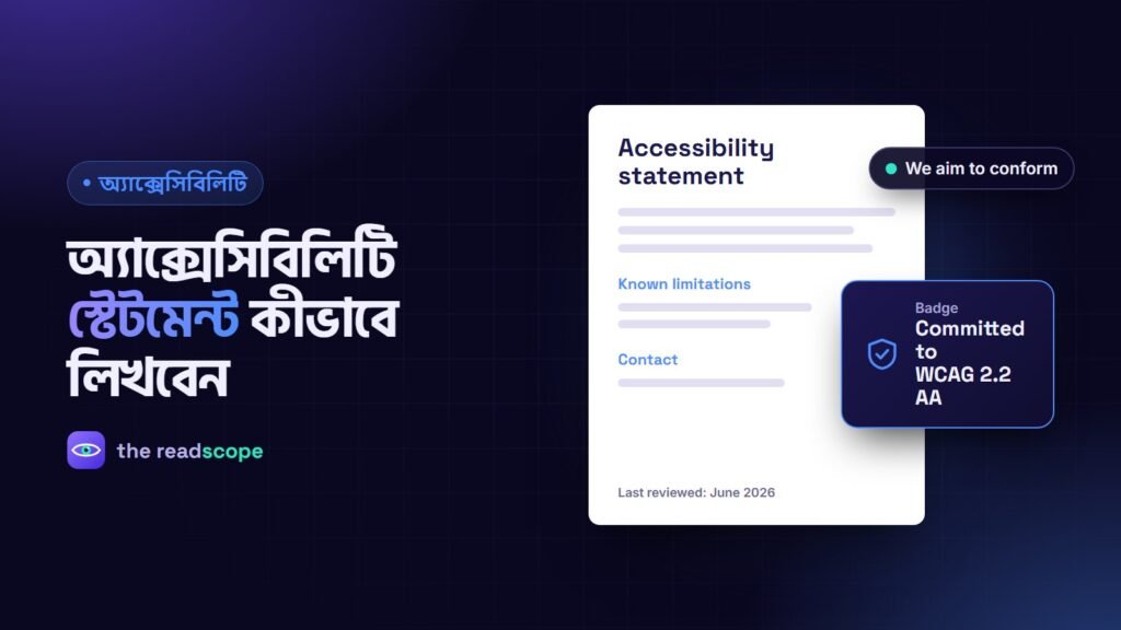 WCAG 2.2 AA ব্যাজসহ একটি অ্যাক্সেসিবিলিটি স্টেটমেন্ট পেজ
