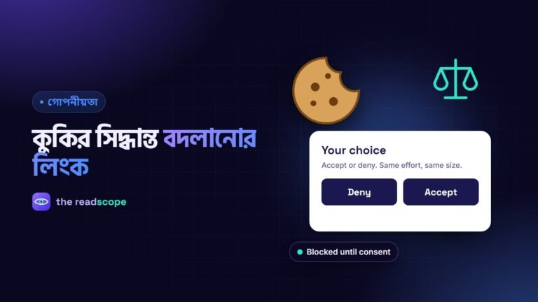 সমান আকারের প্রত্যাখ্যান ও গ্রহণ বোতামসহ কুকি ব্যানার