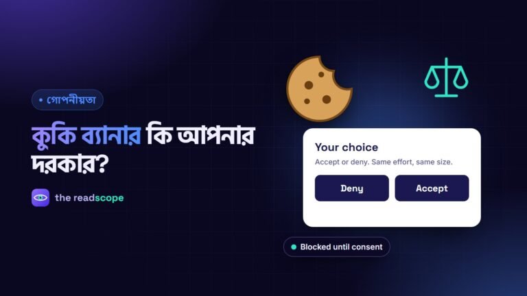 সমান আকারের প্রত্যাখ্যান ও গ্রহণ বোতামসহ কুকি ব্যানার