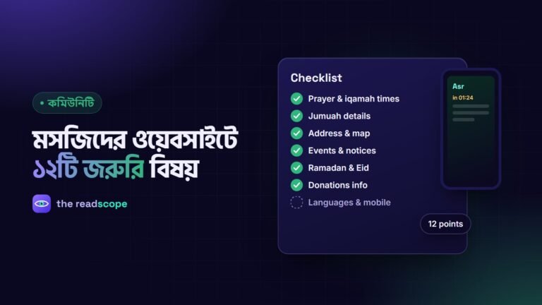 মসজিদের ওয়েবসাইটের জরুরি বিষয়ের চেকলিস্ট ও ফোনে নামাজের সময়