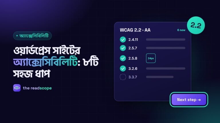 ওয়ার্ডপ্রেস অ্যাক্সেসিবিলিটির চেকলিস্ট, টিক দেওয়া ধাপসহ